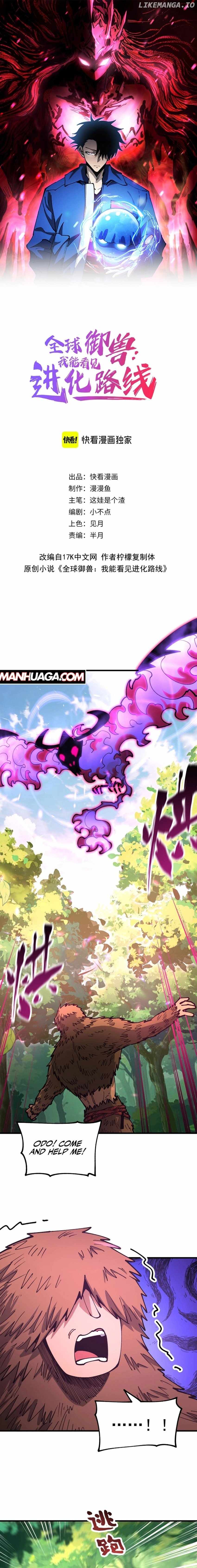 Global Beast Tamer: I Can See the Path of Evolution (2025) Chapter 21 2